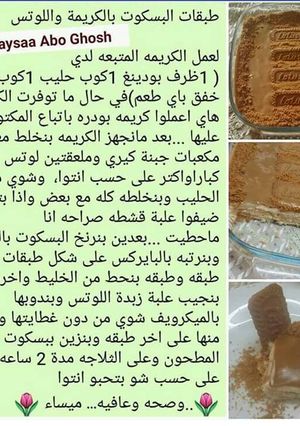 صورة لوصفة طبقات البسكوت