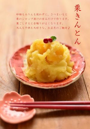 A picture of Simple Chestnut Kinton with 2 Ingredients.