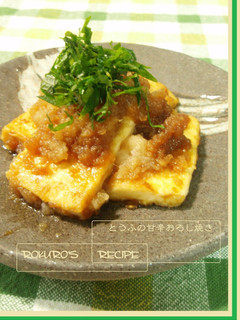 A picture of Sweet & Spicy Fried Tofu with Grated Daikon Radish Sauce.