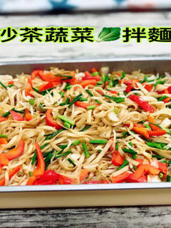 沙茶蔬菜🥬拌麵(水波爐料理) 的食譜成品照片