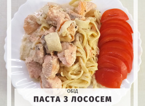 Фото ПП Паста з лососем у вершковому соусі.