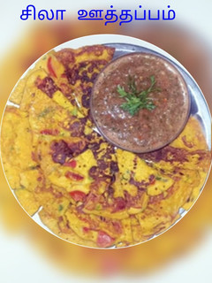 சிலா ஊத்தப்பம் (Chilla uthappam recipe in tamil) செய்முறை முக்கிய புகைப்படம்
