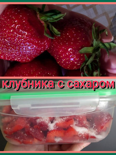 Фото Клубника с сахаром. Заготовка🍓.