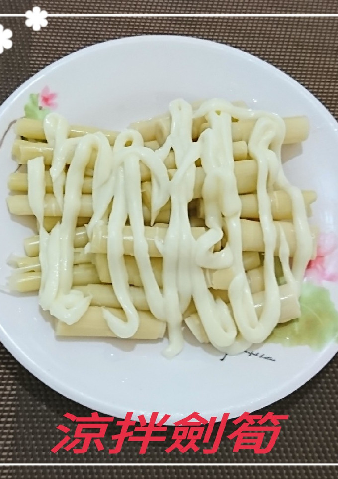 涼拌劍筍(簡單料理) 的食譜成品照片