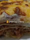 لازانيا 😋😋😋