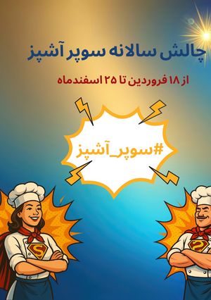 عکسی از دستور جدول امتیازات چالش سالانه
