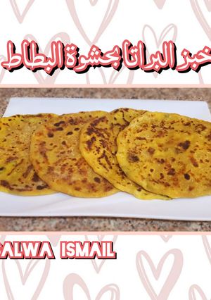صورة لوصفة خبز البراتا بحشوة البطاطا
