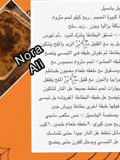 صورة لوصفة بطاطا بالبشاميل