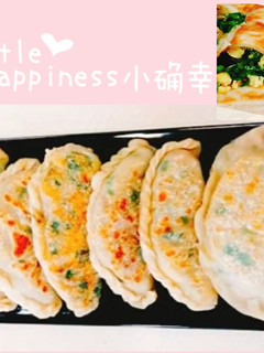 👩🍳韭菜盒子 的食譜成品照片