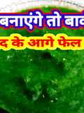 Coriander Chutney – Hare Dhaniye Ki Chutney-Cilantro chutney