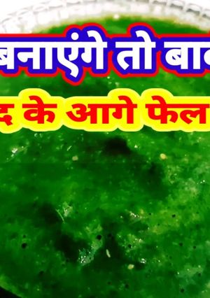 A picture of Coriander Chutney – Hare Dhaniye Ki Chutney-Cilantro chutney.