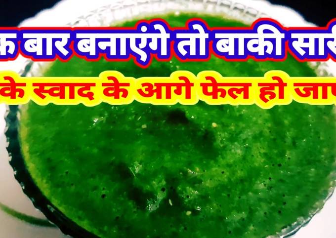 Coriander Chutney – Hare Dhaniye Ki Chutney-Cilantro chutney