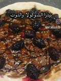 بيتزا الشوكولا والتوت البري ولا أسهل