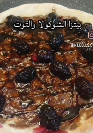 صورة لوصفة بيتزا الشوكولا والتوت البري ولا أسهل