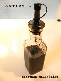 A picture of ■Easy! Balsamic Sauce ■.