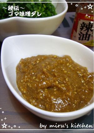 A picture of Sesame Miso Sauce For Yudofu (Tofu Hotpot).