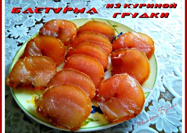 Бастурма Из Курицы Рецепт Фото