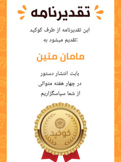 عکسی از دستور ممنونم از گروه کوکپد