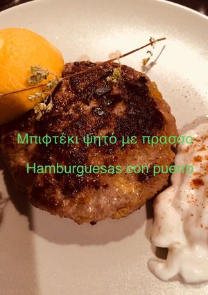 Φωτογραφία της συνταγής Ζουμερά μπιφτέκια με πράσο!