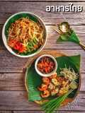 Pad Thai with Glass Noodles and Shrimp
