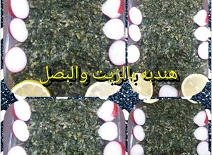 صورة لوصفة هندبه بالزيت والبصل
