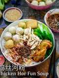 🍜 CHICKEN HOR FUN SOUP (鸡丝河粉)