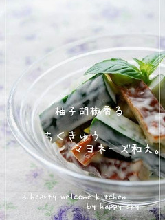 A picture of Fragrant Yuzu Pepper Paste: Chikuwa Fish Stick and Cucumber with Mayonnaise and Cheese.