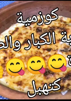 صورة لوصفة كوزمية ،(باستيسيو)اكلة ايطالية هائلة بنينة كت هبل 😋😋😋💐💐💐💐