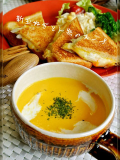 A picture of Carrot Cream Soup with Sweet New Harvest Onions.