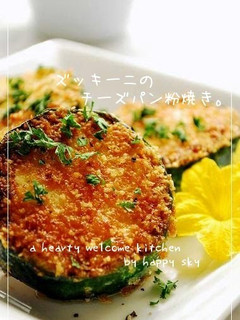 A picture of Pan-Fried Zucchini with Cheese and Panko.