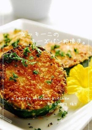 A picture of Pan-Fried Zucchini with Cheese and Panko.