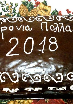 Φωτογραφία της συνταγής Βασιλόπιτα