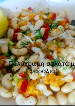 Φωτογραφία της συνταγής Πολύχρωμη σαλάτα με φασόλια!