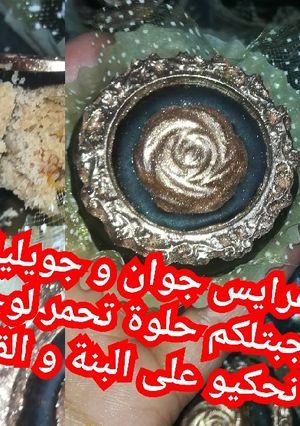 صورة لوصفة حلوة للاعراس صيف 2019 بطريقة سهام ديلخ