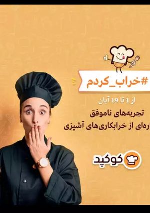 عکسی از دستور اولین تجربه برنج درست کردن🤦♀️🤦♀️