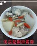 冬瓜蛤蜊排骨湯(簡單料理)