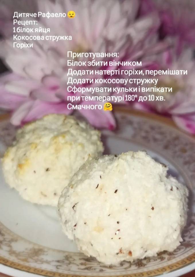 Дитяче "Рафаелло"