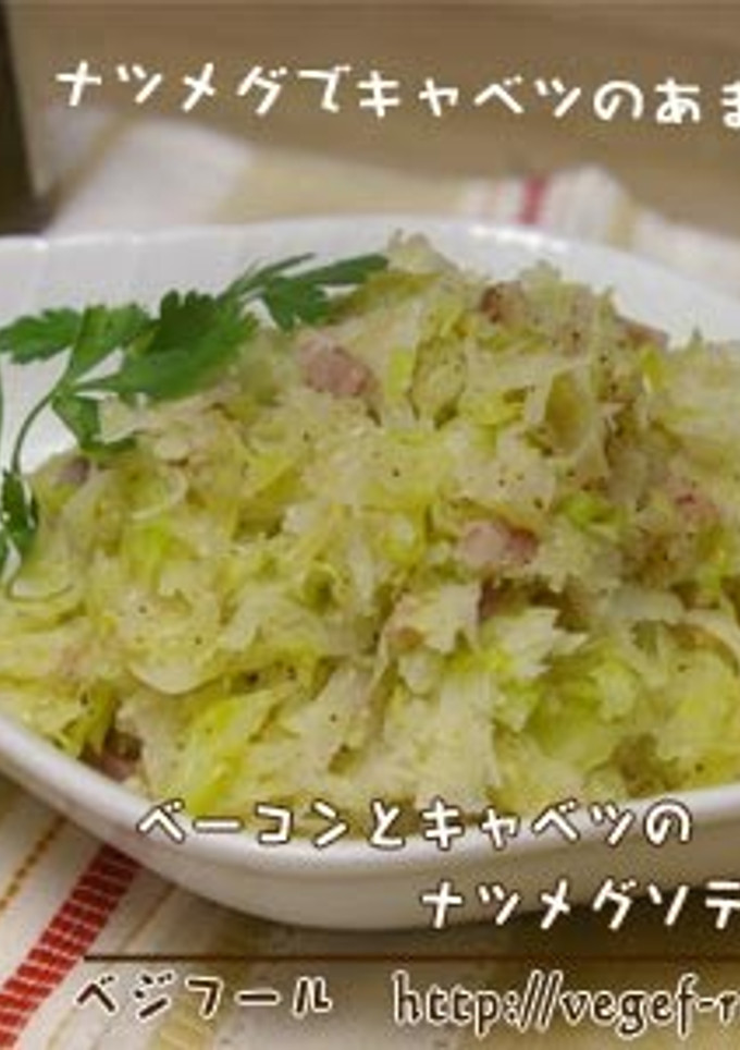 A picture of Lot's of Sautéed Cabbage with Nutmeg.