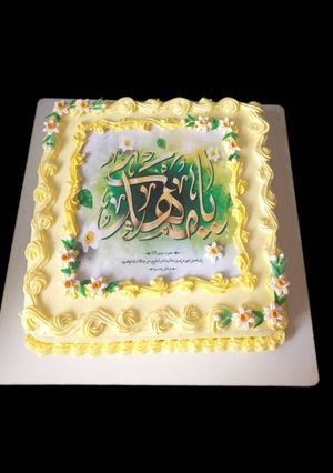 عکسی از دستور کیک میلاد مهدی موعود
