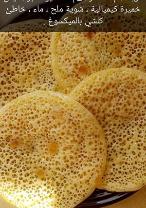 صورة لوصفة البغرير