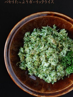 A picture of Parsley Garlic Rice.