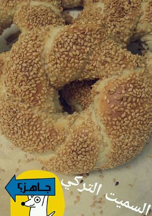 صورة لوصفة السميت التركي