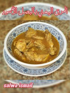صورة لوصفة المرق اليمني بالبصل الأسود