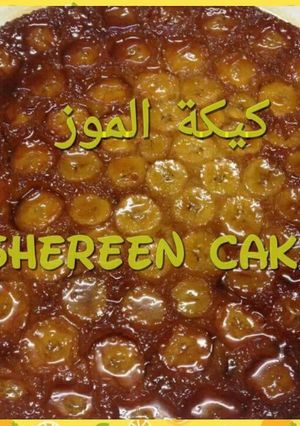 صورة لوصفة 🍌كيكة الموز بالكراميل🍌