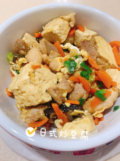 日式炒豆腐 的食譜成品照片