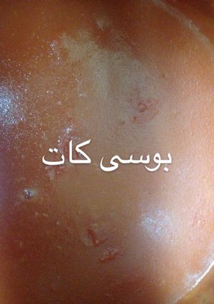 صورة لوصفة كاتشب بالطماطم