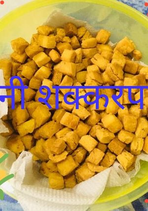 मिनी शकरपारे(Mini shakar para recipe in Hindi) रेसिपी मुख्य फोटो