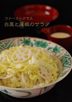A picture of Chinese Cabbage & Lotus Root Salad.