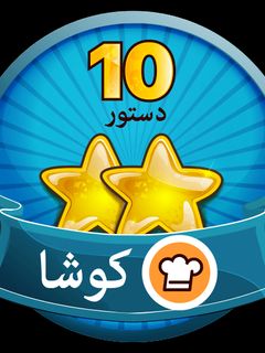 عکسی از دستور این مدال جدید کوکپدی من ❤❤