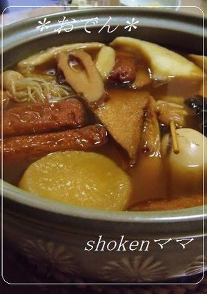 A picture of My Family's Favorite Oden Recipe.